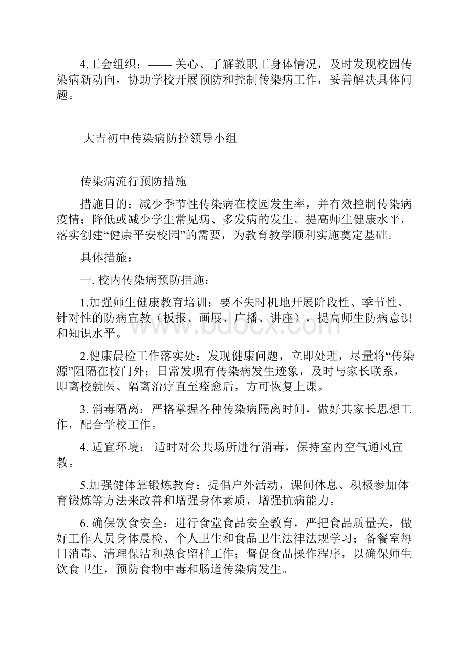 传染病防控制度及预案76293.docx_第3页