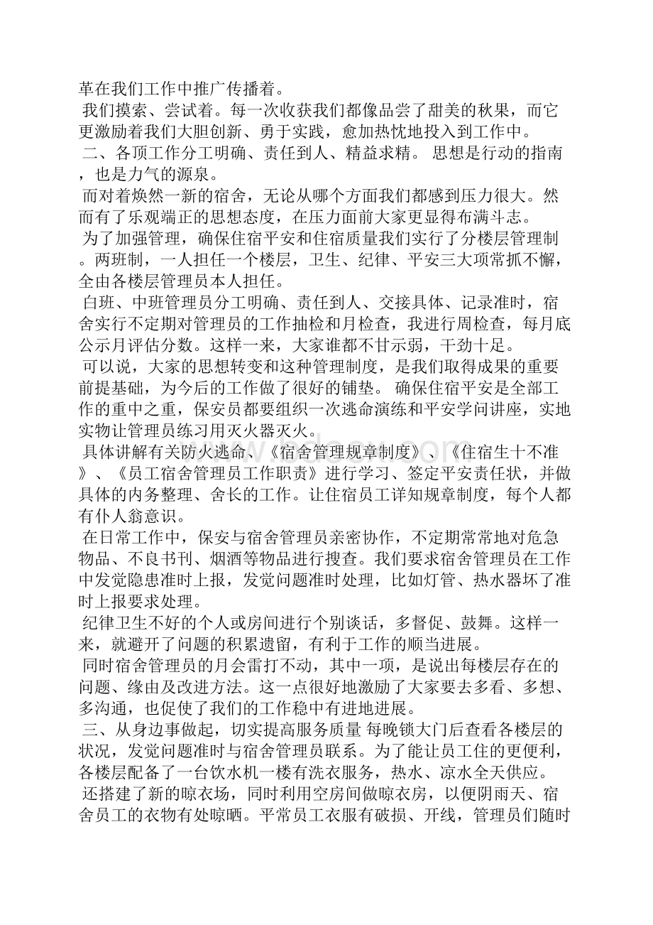 舍长的工作总结.docx_第2页