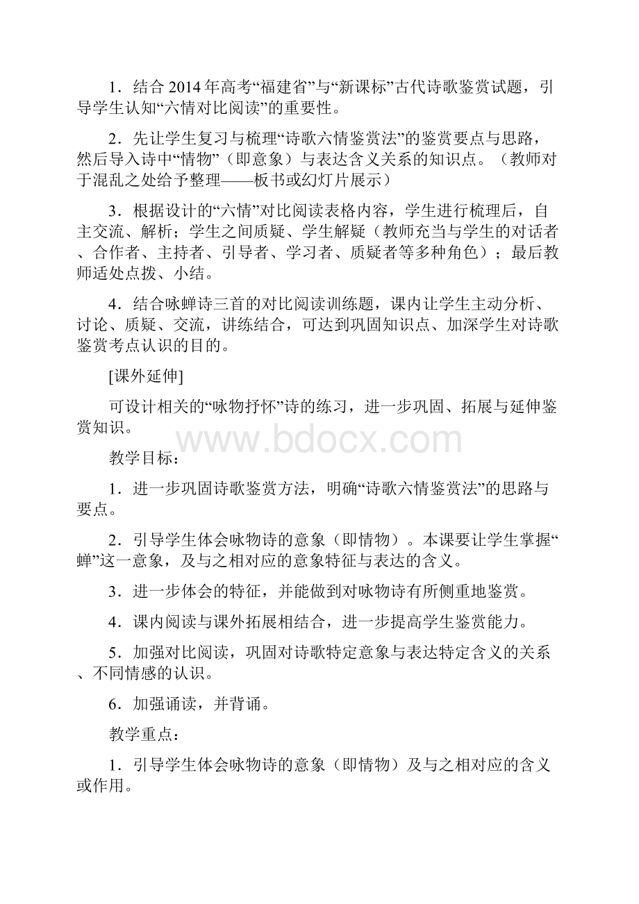 选修课咏物抒怀咏蝉 教学设计语文版高二选修.docx_第2页