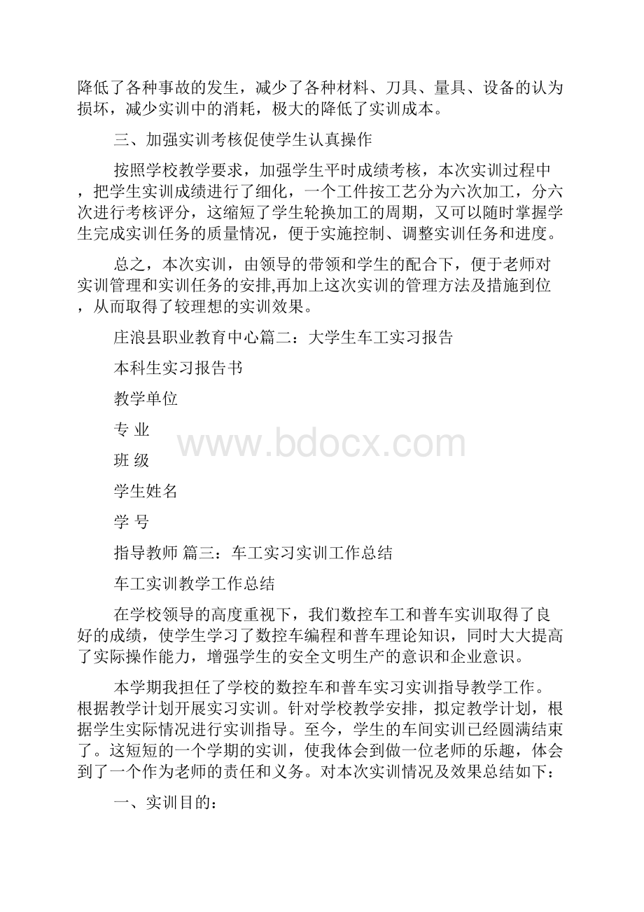 车工实习报告总结.docx_第2页