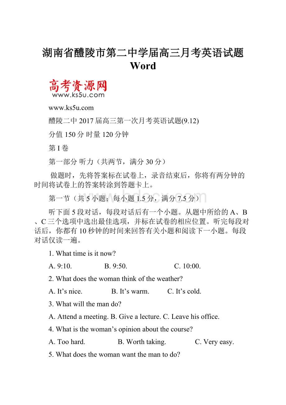 湖南省醴陵市第二中学届高三月考英语试题 Word.docx