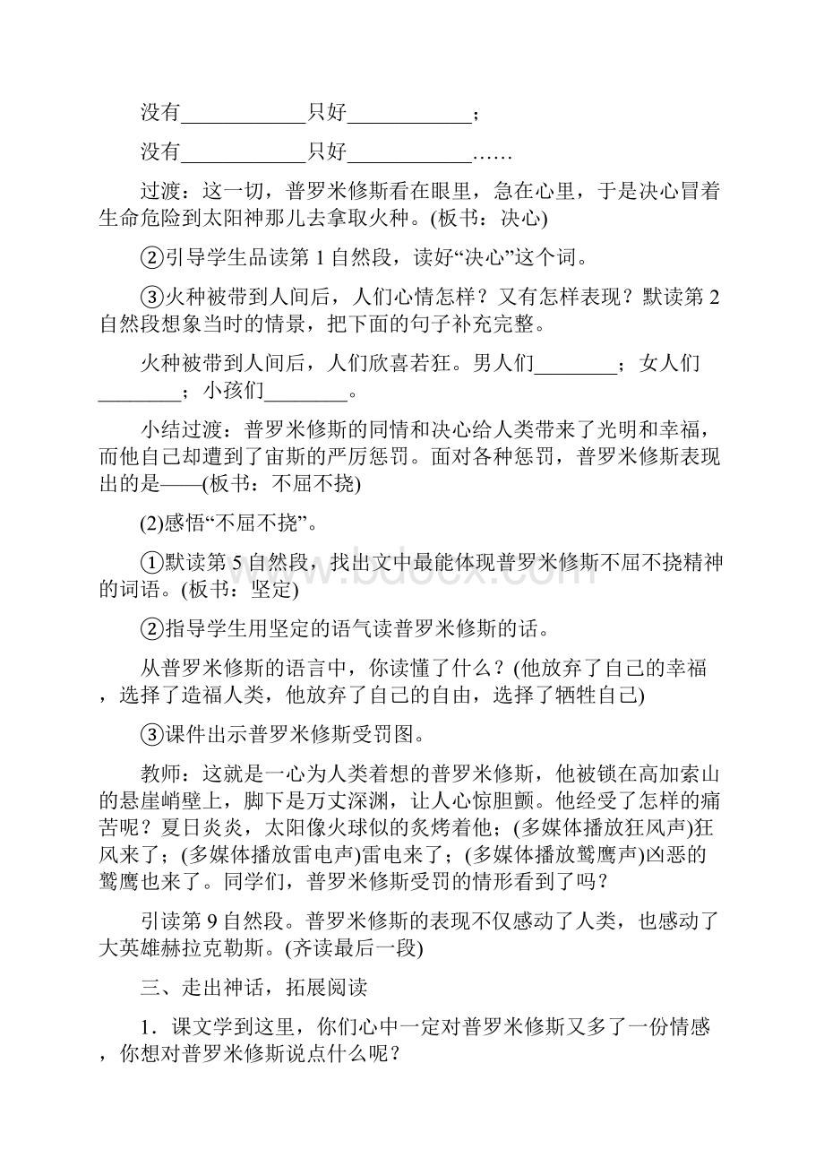 《普罗米修斯》公开课教学设计.docx_第3页