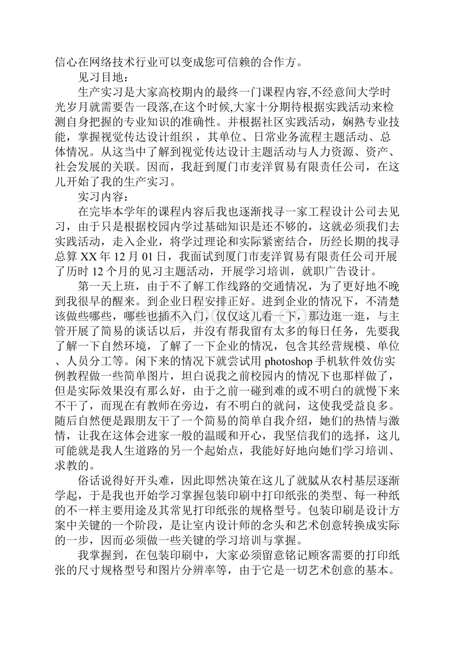 设计方案生产实习报告范文4篇.docx_第3页