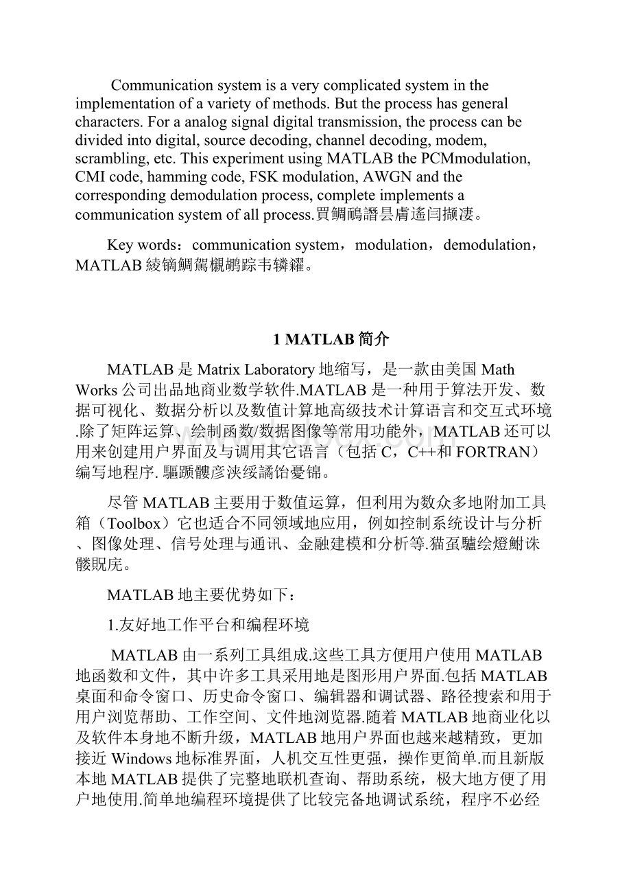 通信系统课群综合训练与设计课程实习任务书.docx_第3页