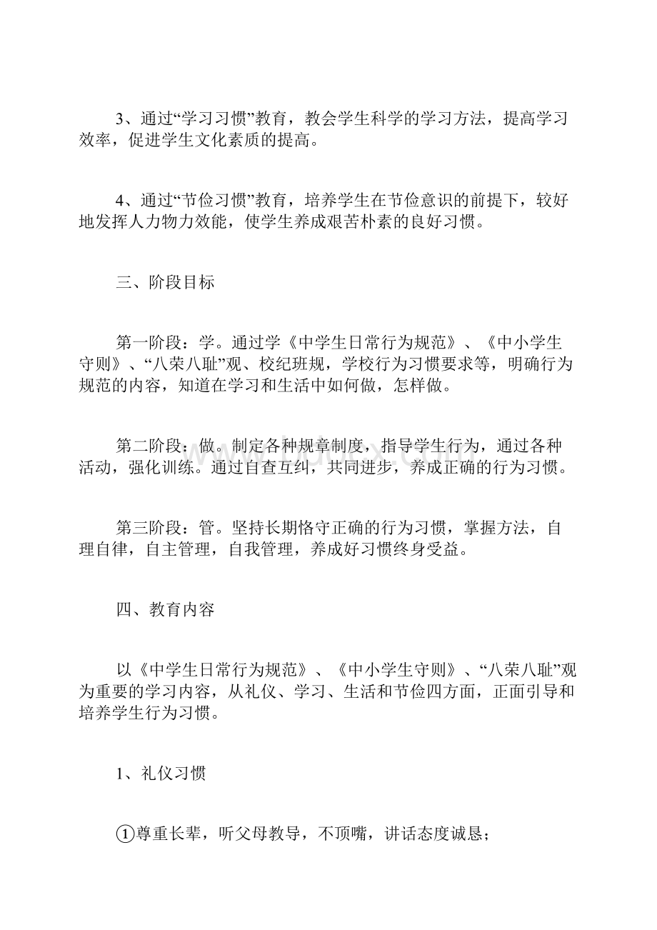 初中教育活动计划.docx_第2页