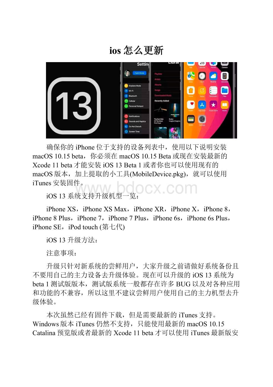 ios怎么更新.docx