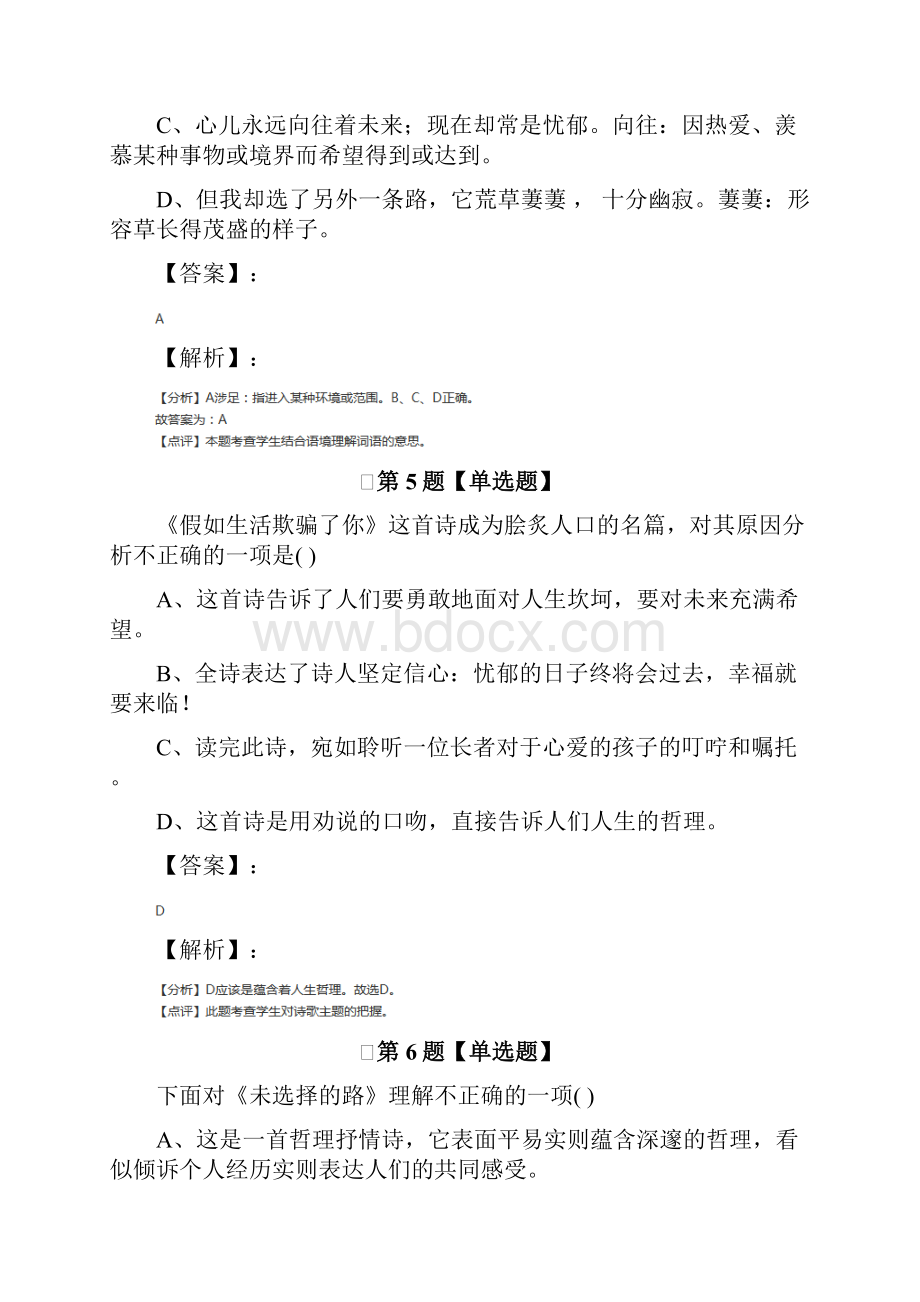 初中九年级下册语文8 外国诗两首语文版巩固辅导第十九篇.docx_第3页