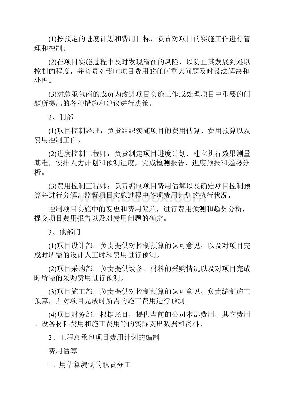 费用估算及控制要点.docx_第3页