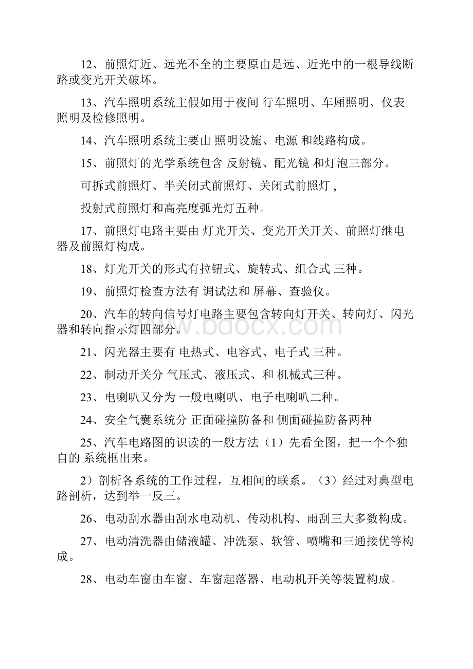 汽车电器学习复习总结计划练练习习题库及答案要点总结计划.docx_第2页