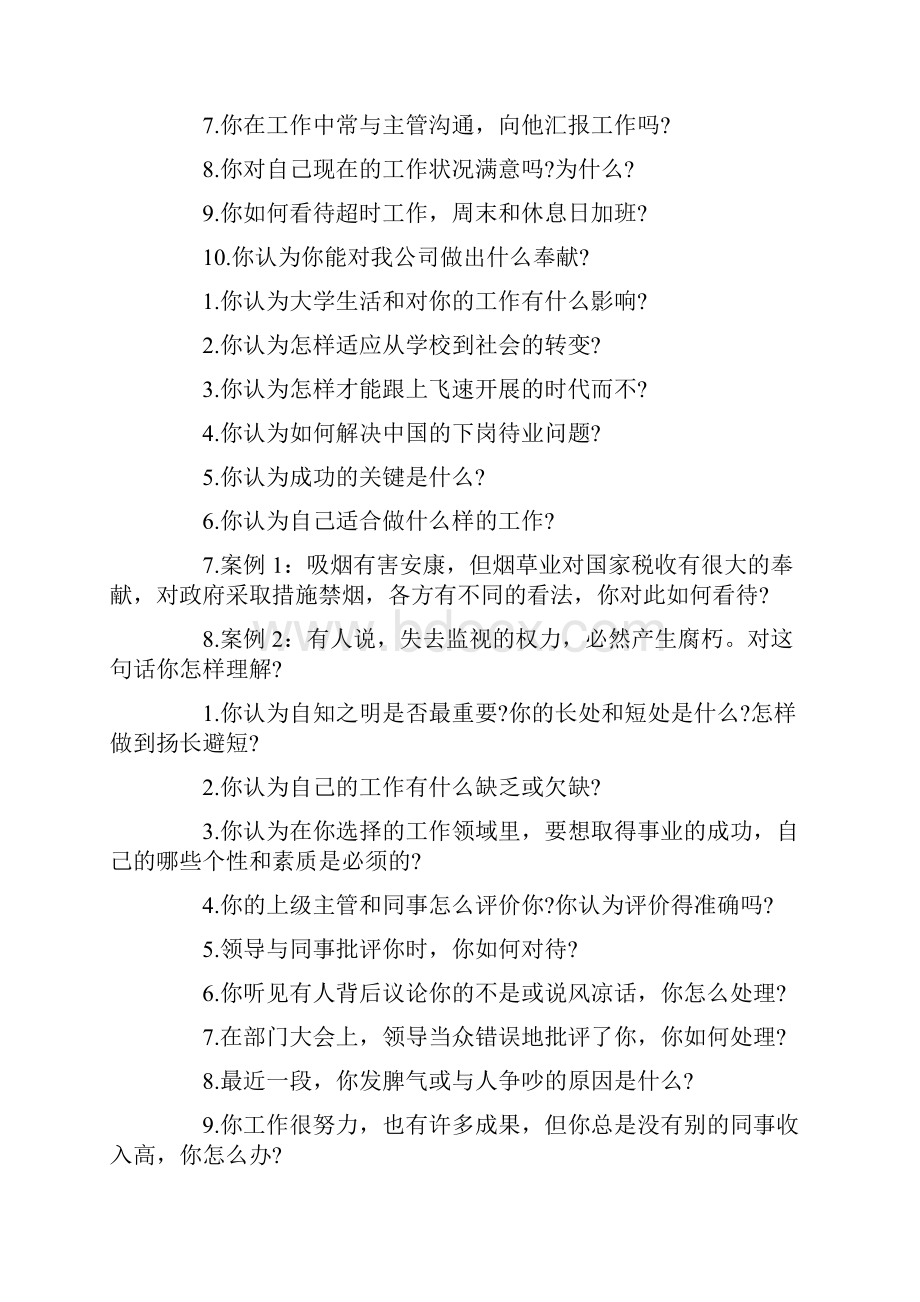 关于财务会计面试问题.docx_第3页