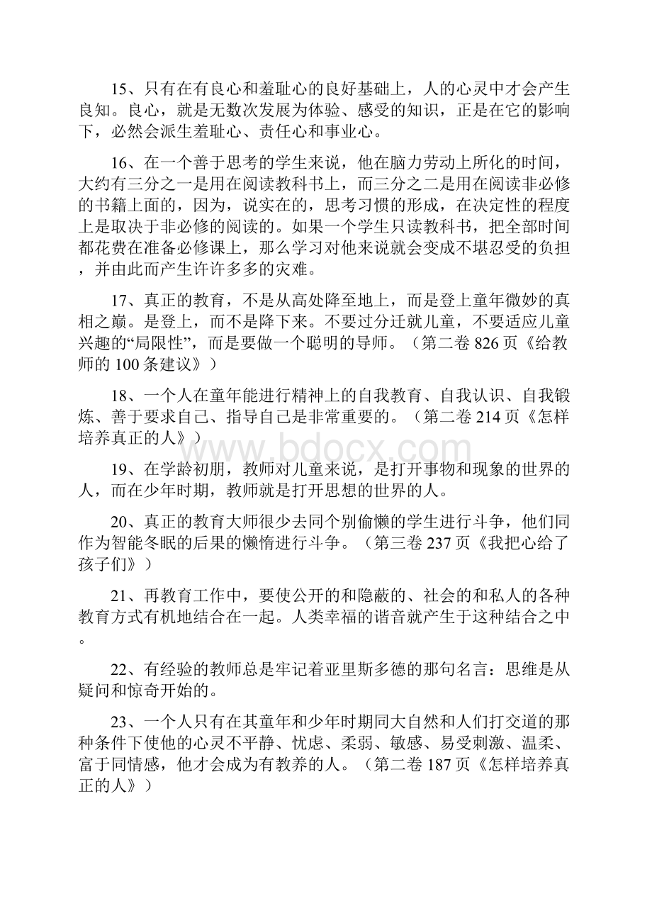 关于苏霍姆林斯基教育名言精选.docx_第3页