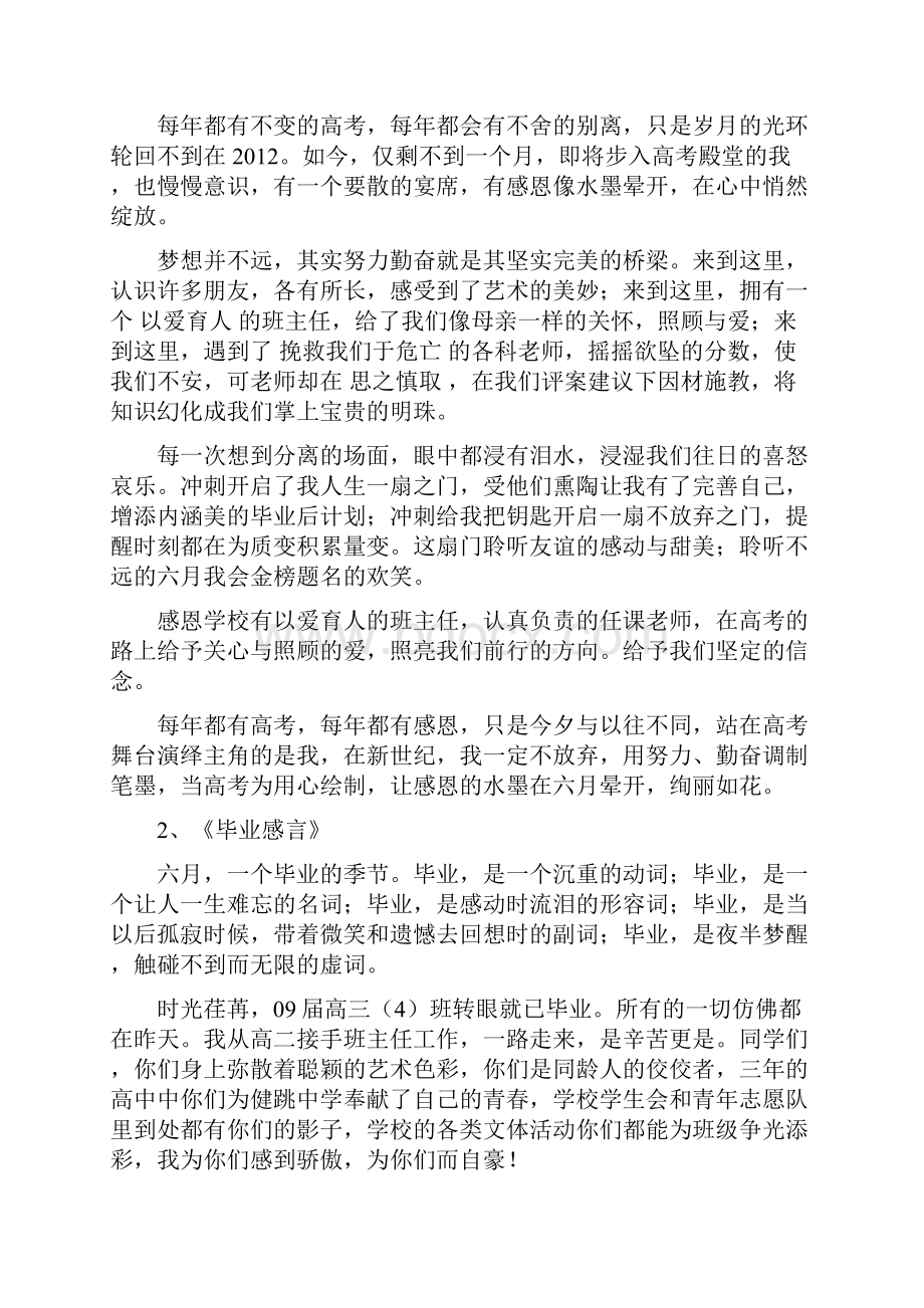 高中生学生感言大全.docx_第2页