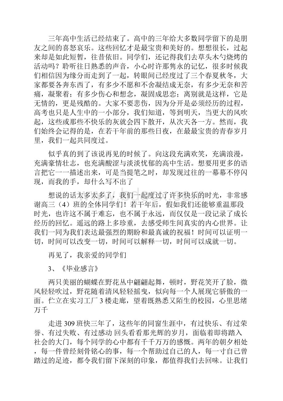 高中生学生感言大全.docx_第3页