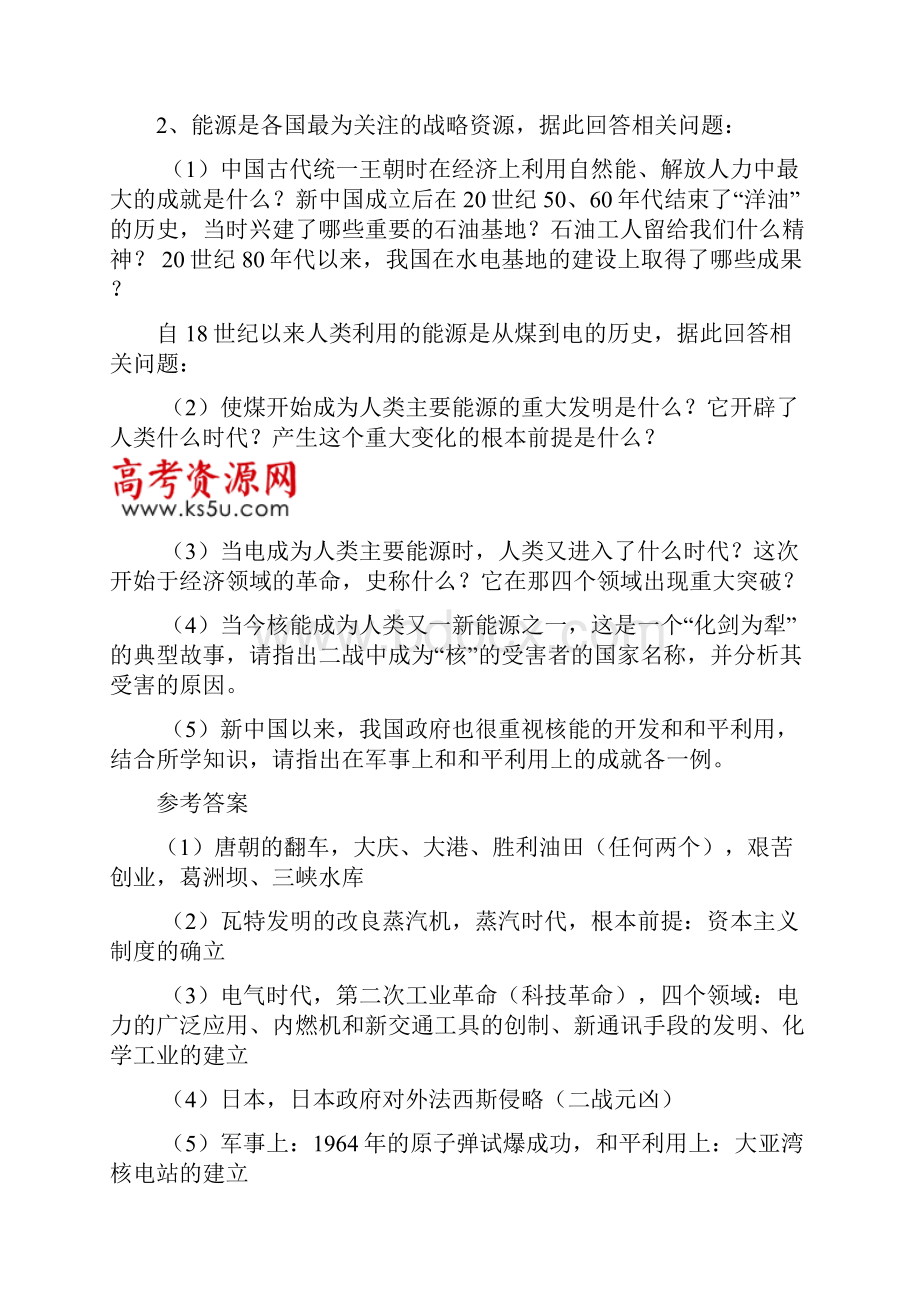 高考文综十大国际新闻新华社主观题.docx_第3页