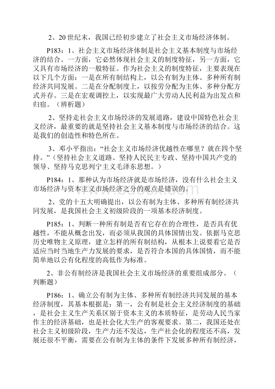 毛概复习资料.docx_第3页