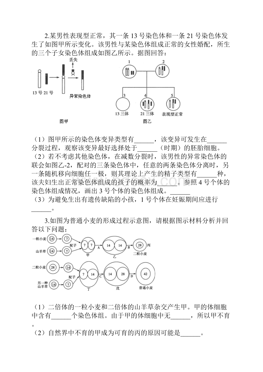 高考生物探究题提分训练 1.docx_第2页