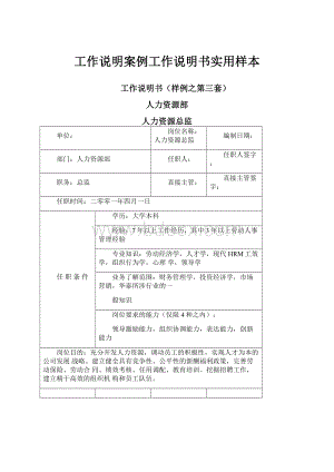 工作说明案例工作说明书实用样本.docx