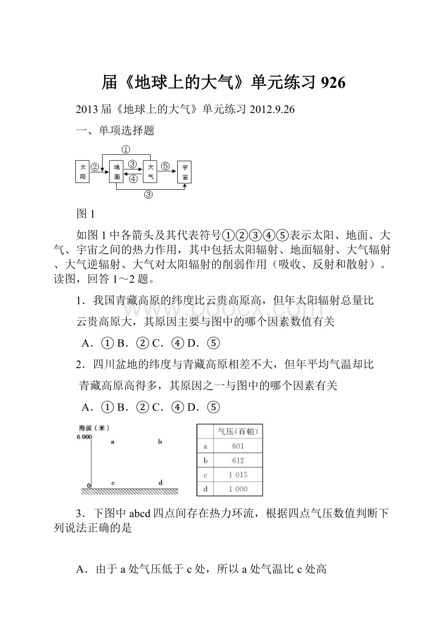 届《地球上的大气》单元练习926.docx