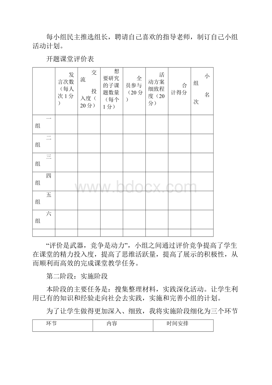 珍惜粮食从我做起综合实践活动.docx_第3页