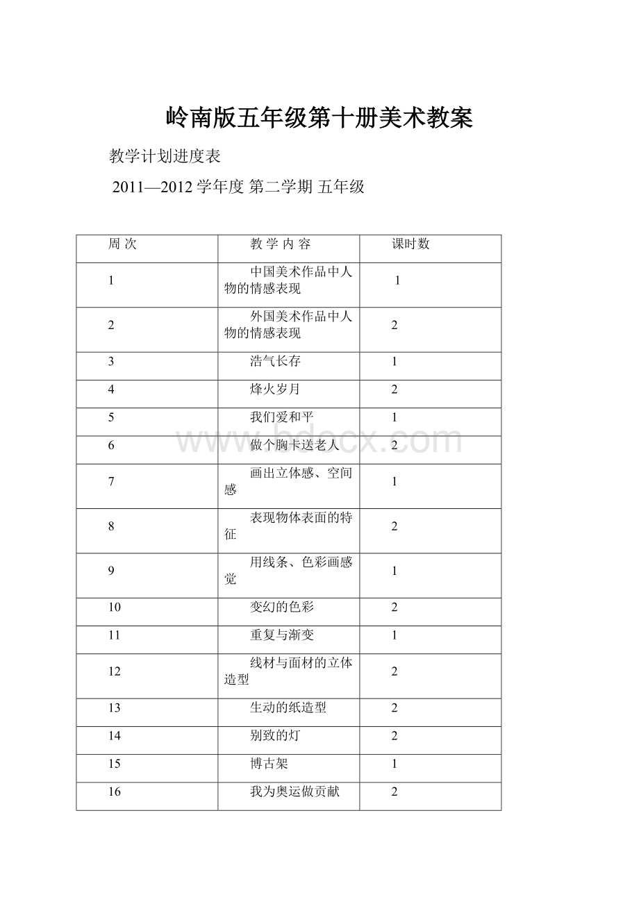 岭南版五年级第十册美术教案.docx_第1页