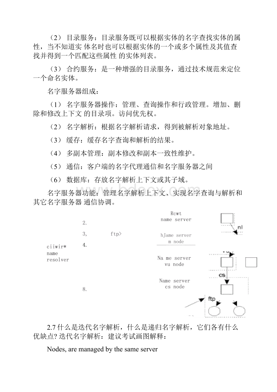 网络与分布式计算复习提纲.docx_第3页