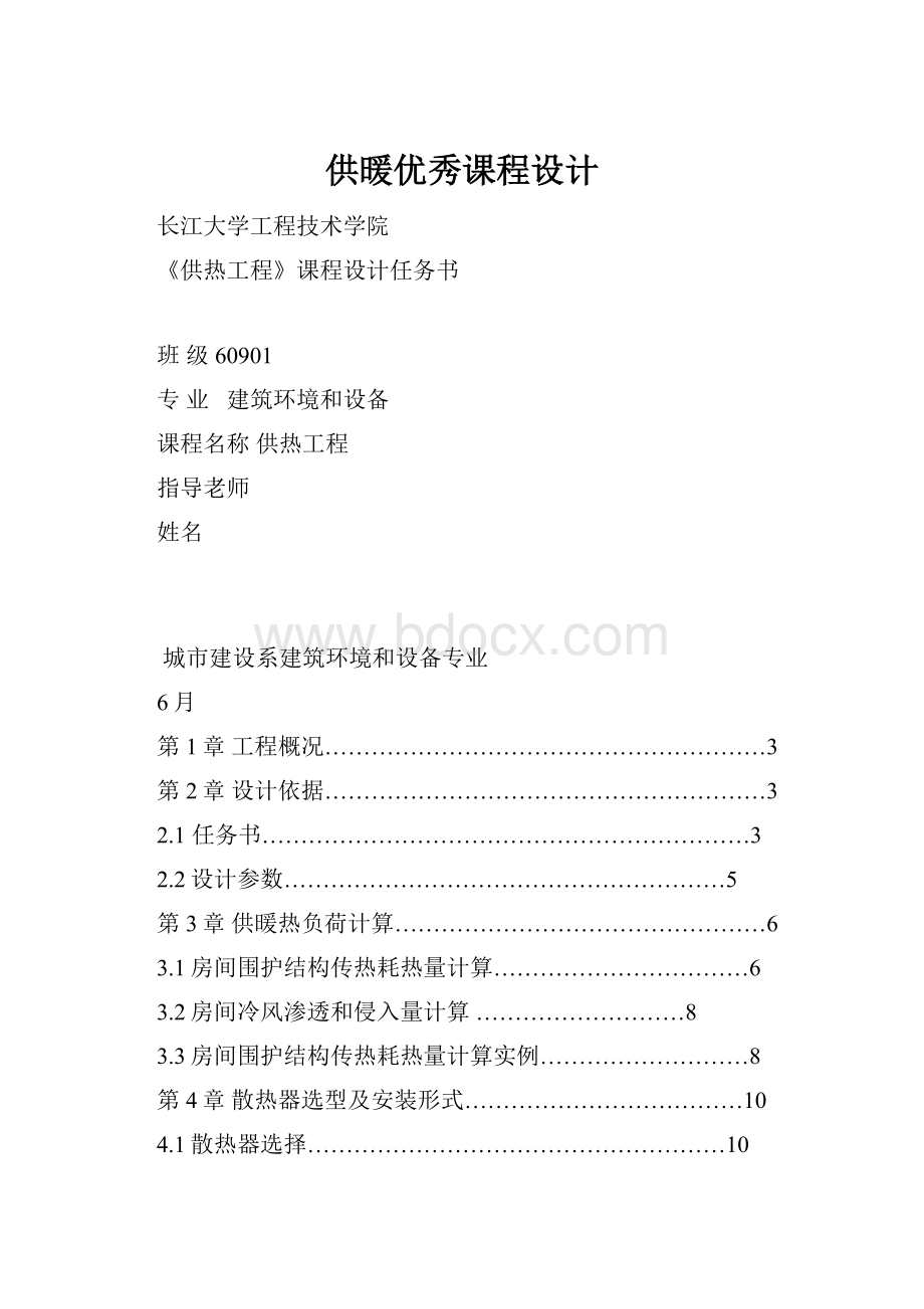 供暖优秀课程设计.docx_第1页