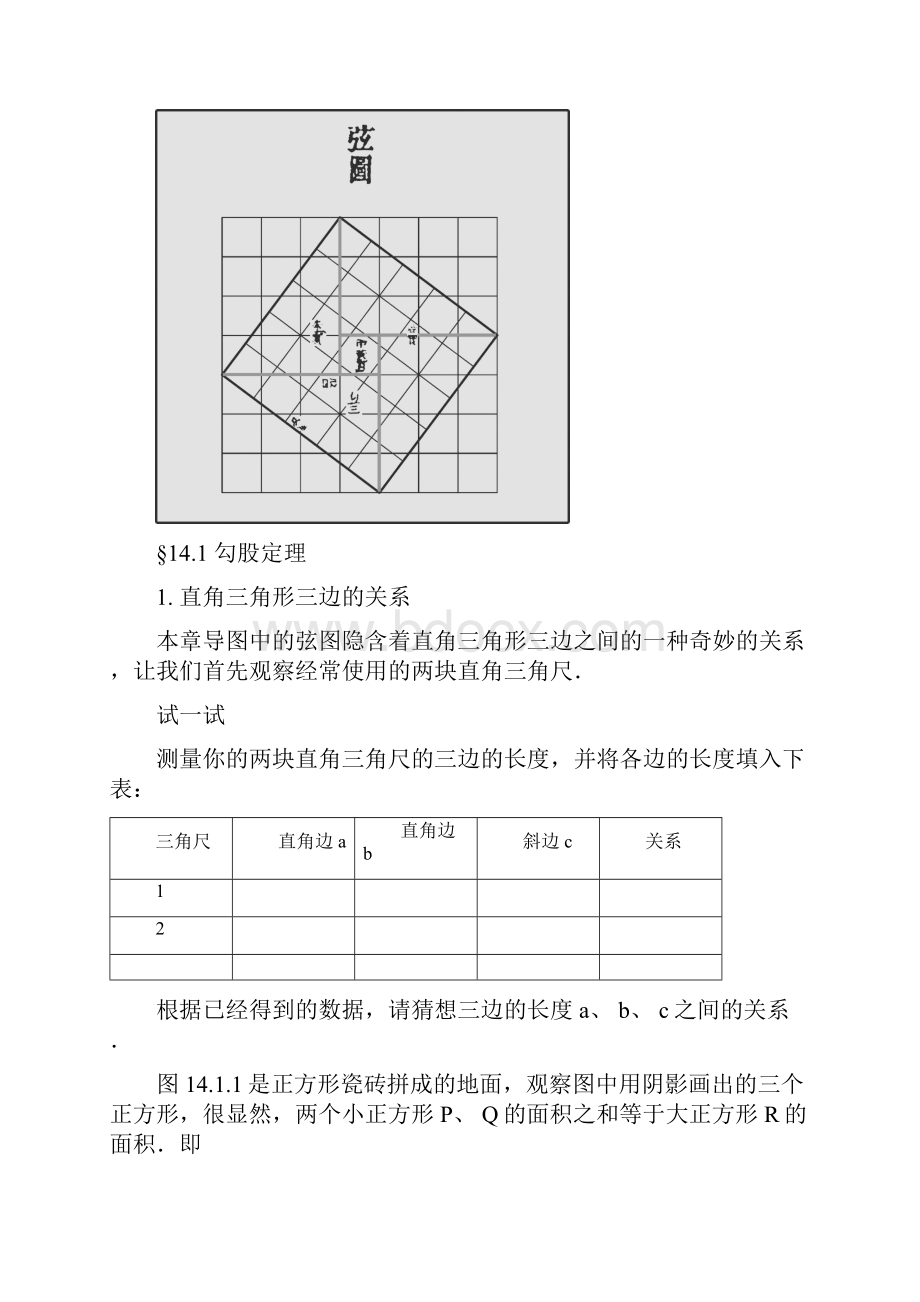 14勾股定理.docx_第2页