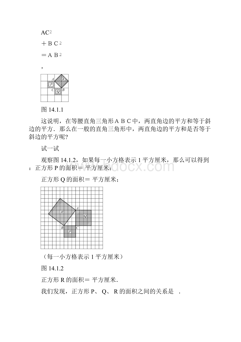 14勾股定理.docx_第3页