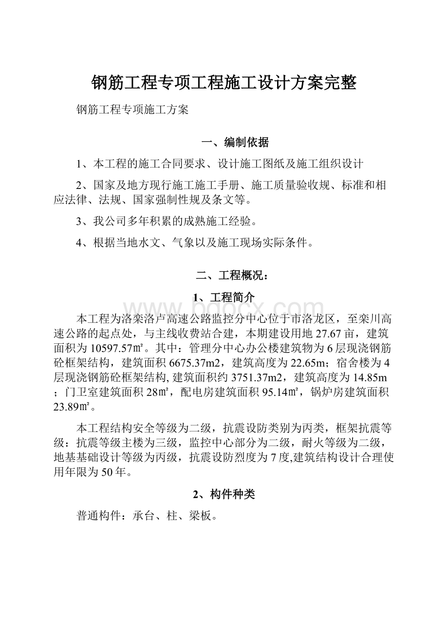 钢筋工程专项工程施工设计方案完整.docx