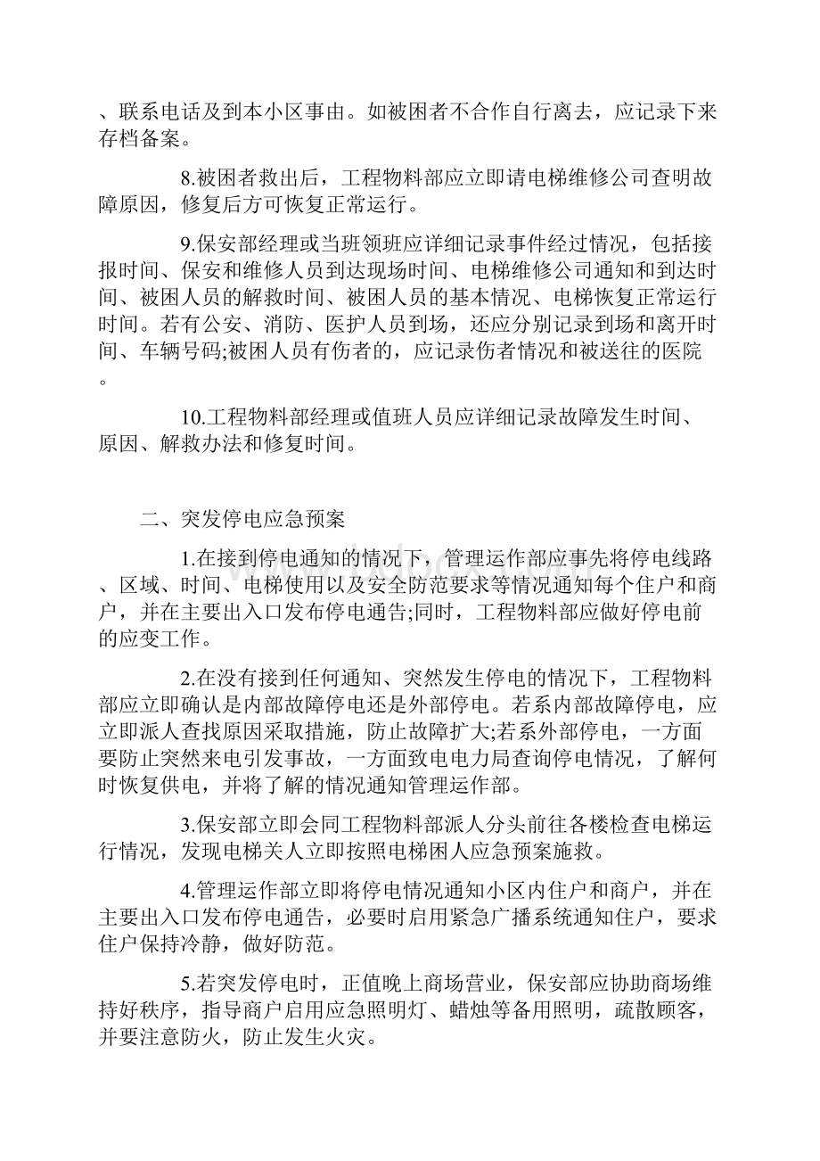 物业管理应急预案.docx_第2页