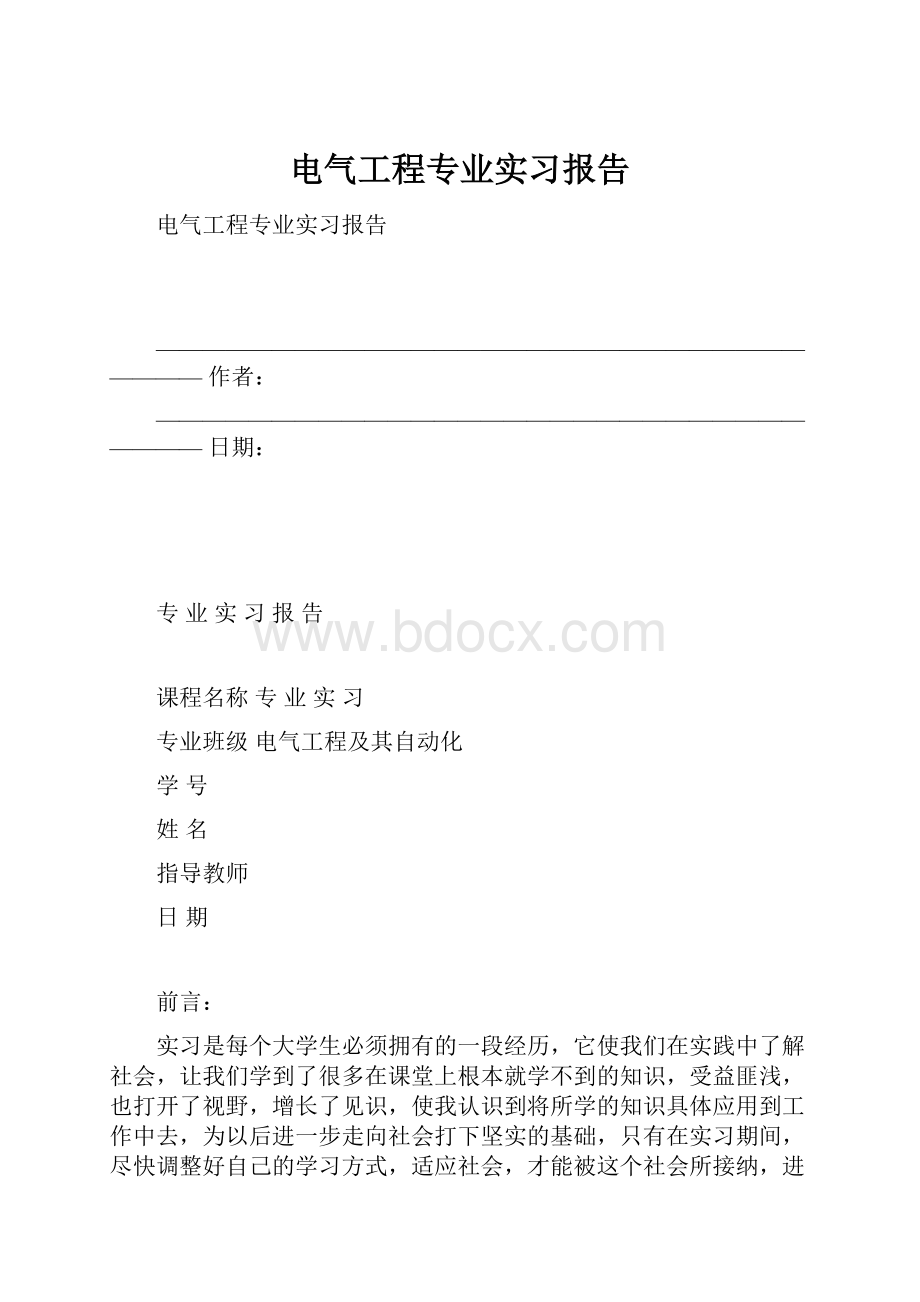 电气工程专业实习报告.docx