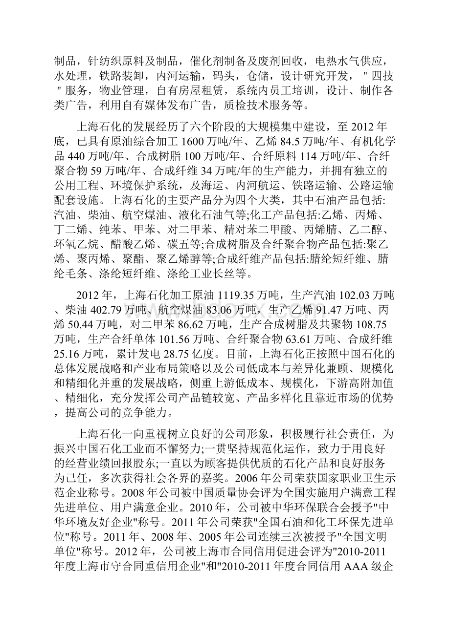 电气工程专业实习报告.docx_第3页