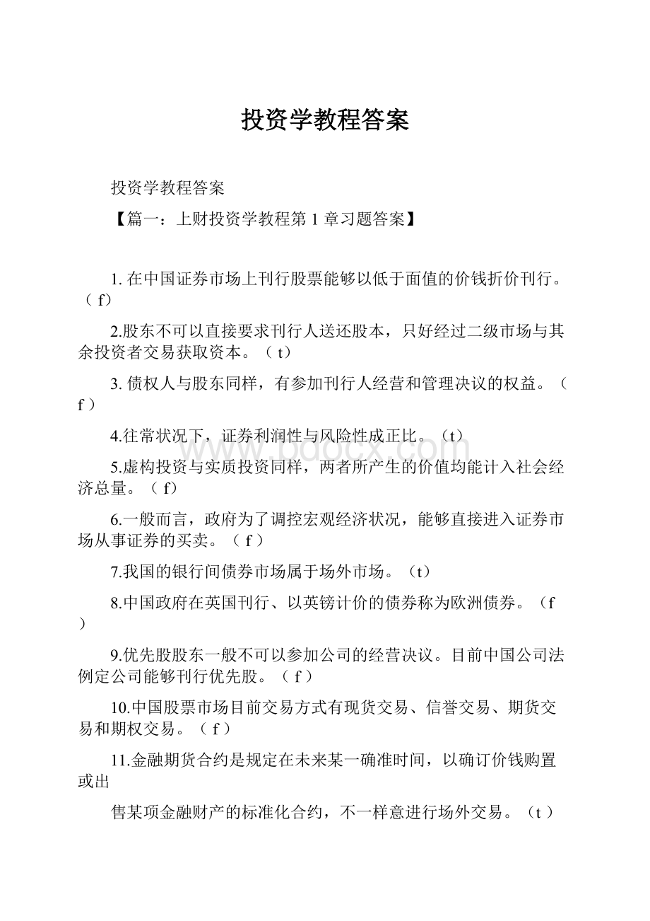 投资学教程答案.docx