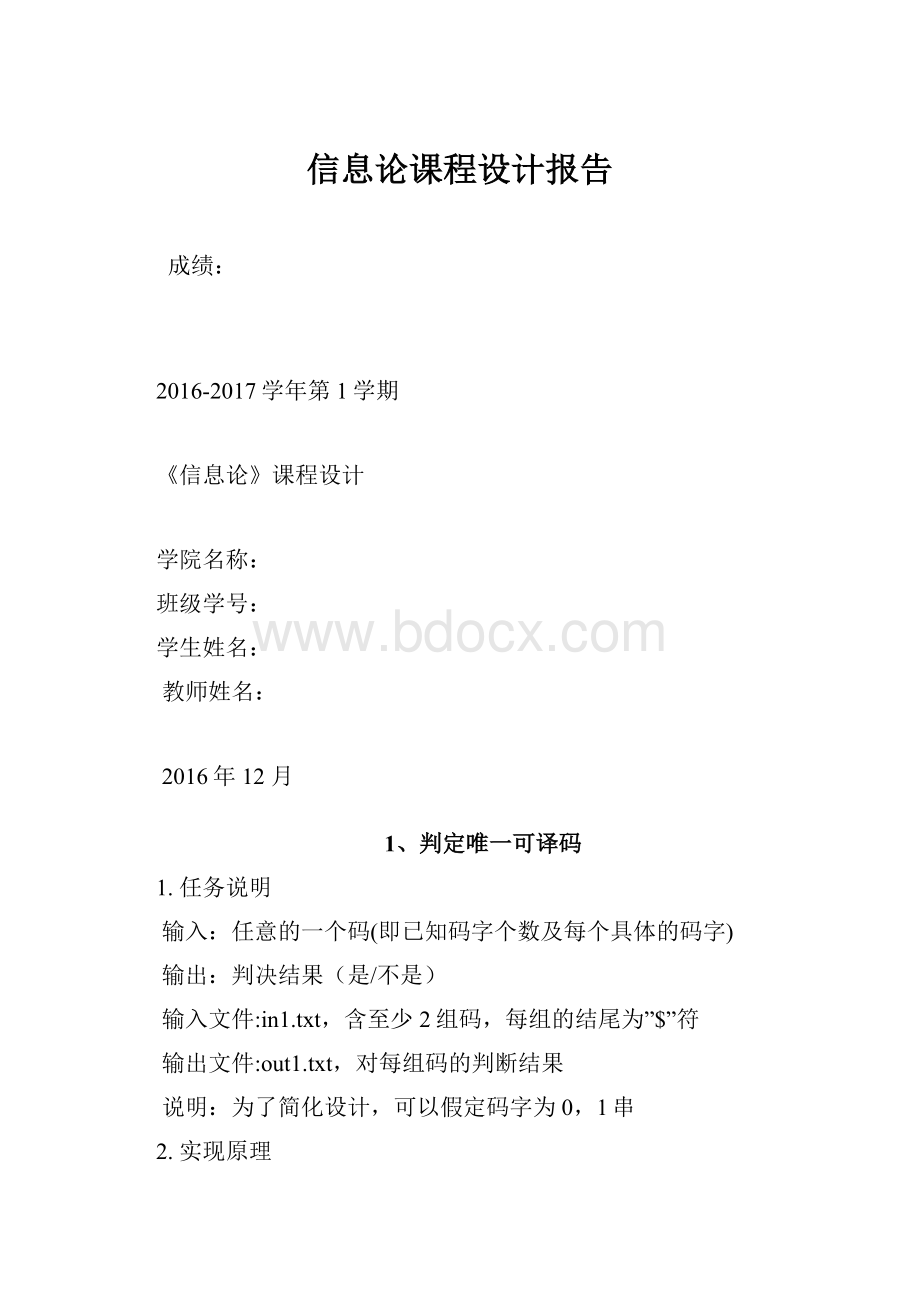 信息论课程设计报告.docx