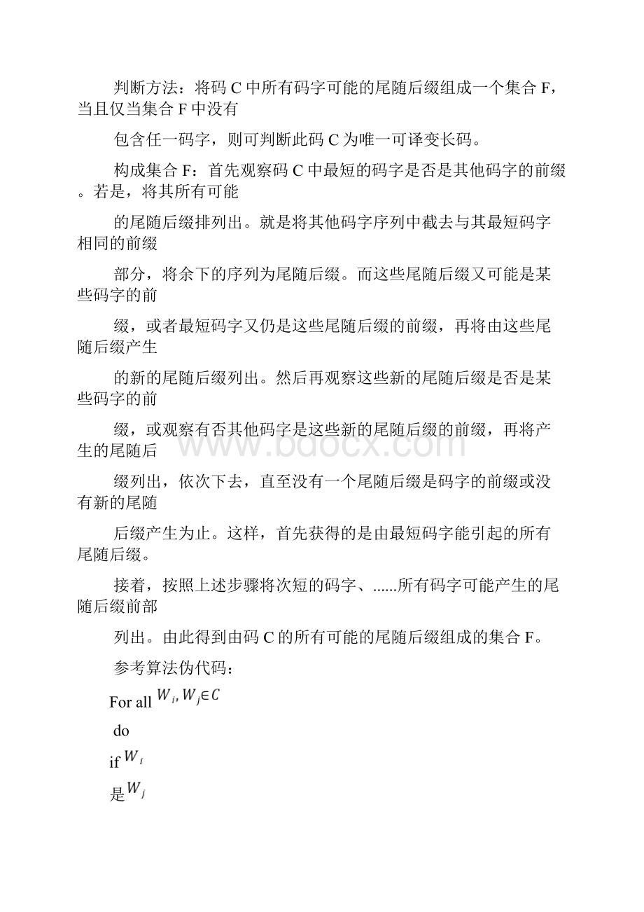 信息论课程设计报告.docx_第2页