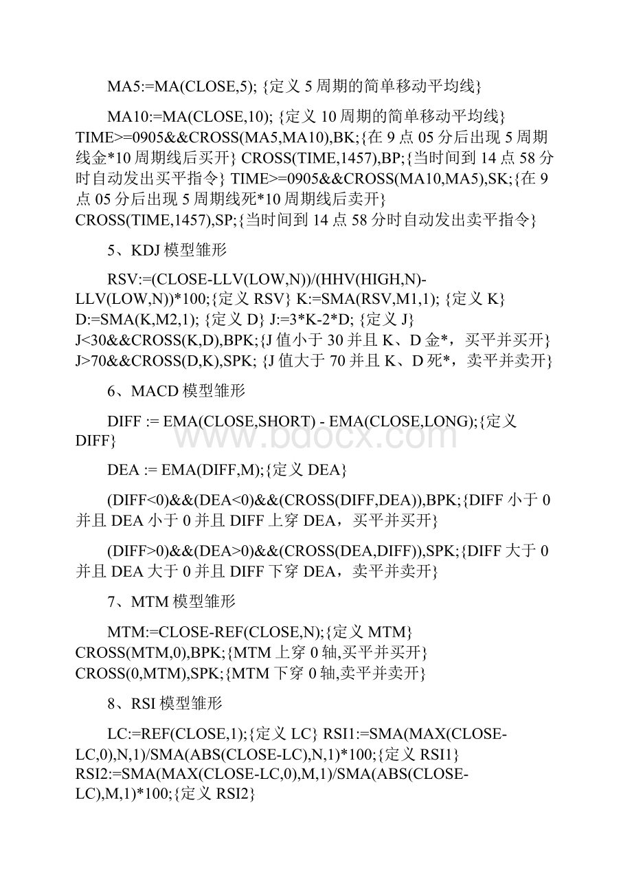 文华财经程序化交易.docx_第2页