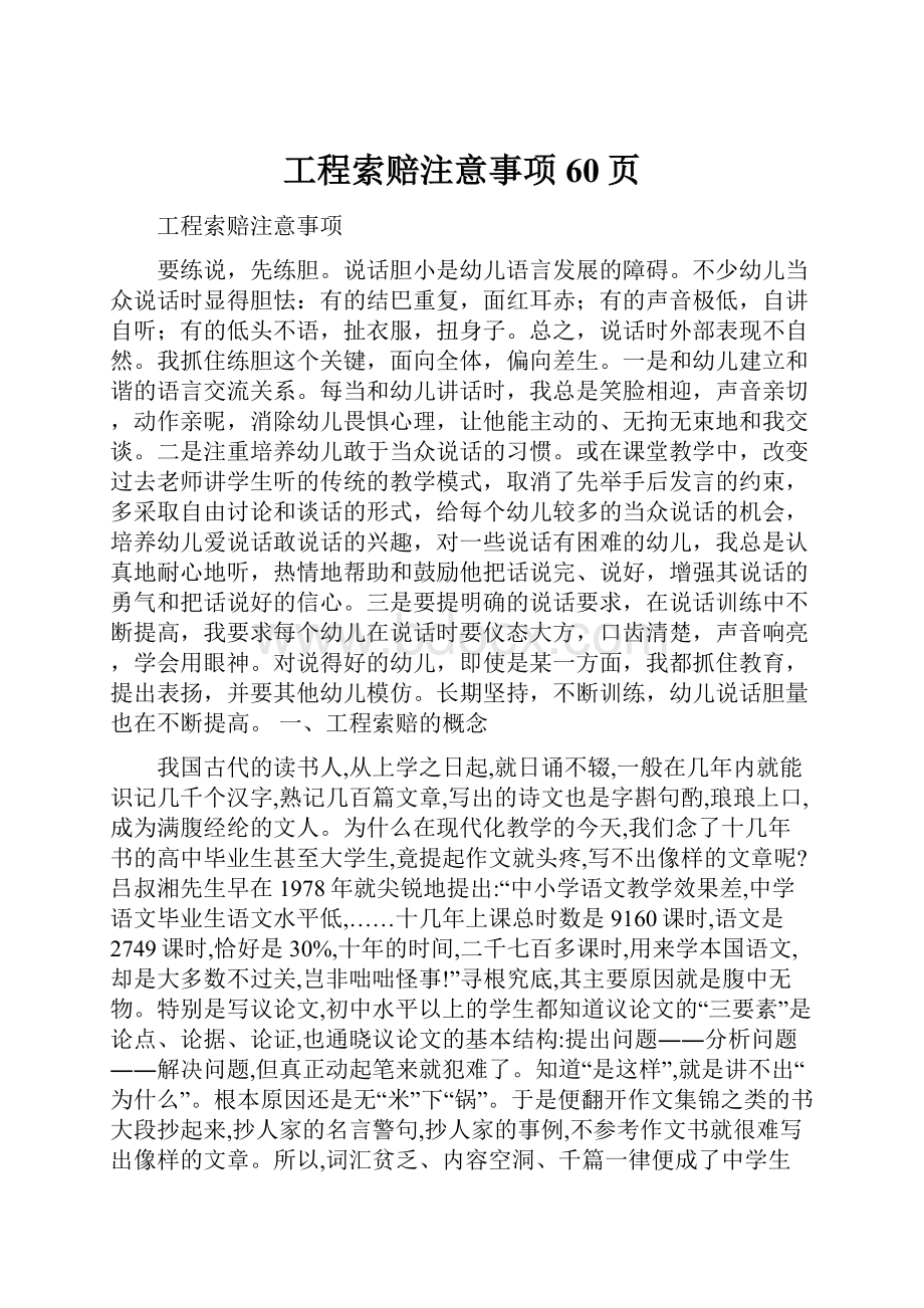 工程索赔注意事项60页.docx_第1页