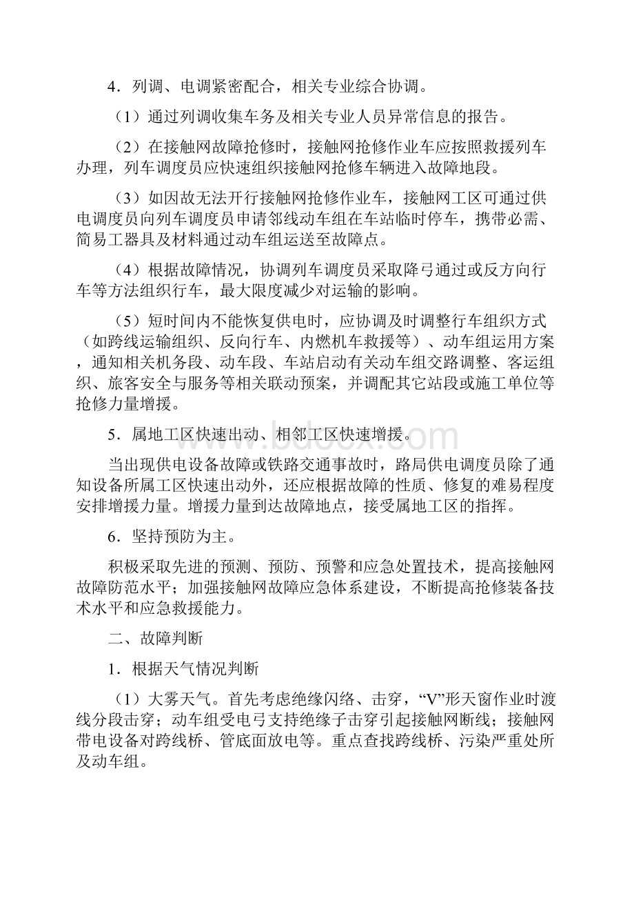 高速铁路供电非正常应急处置方法授课材料.docx_第2页