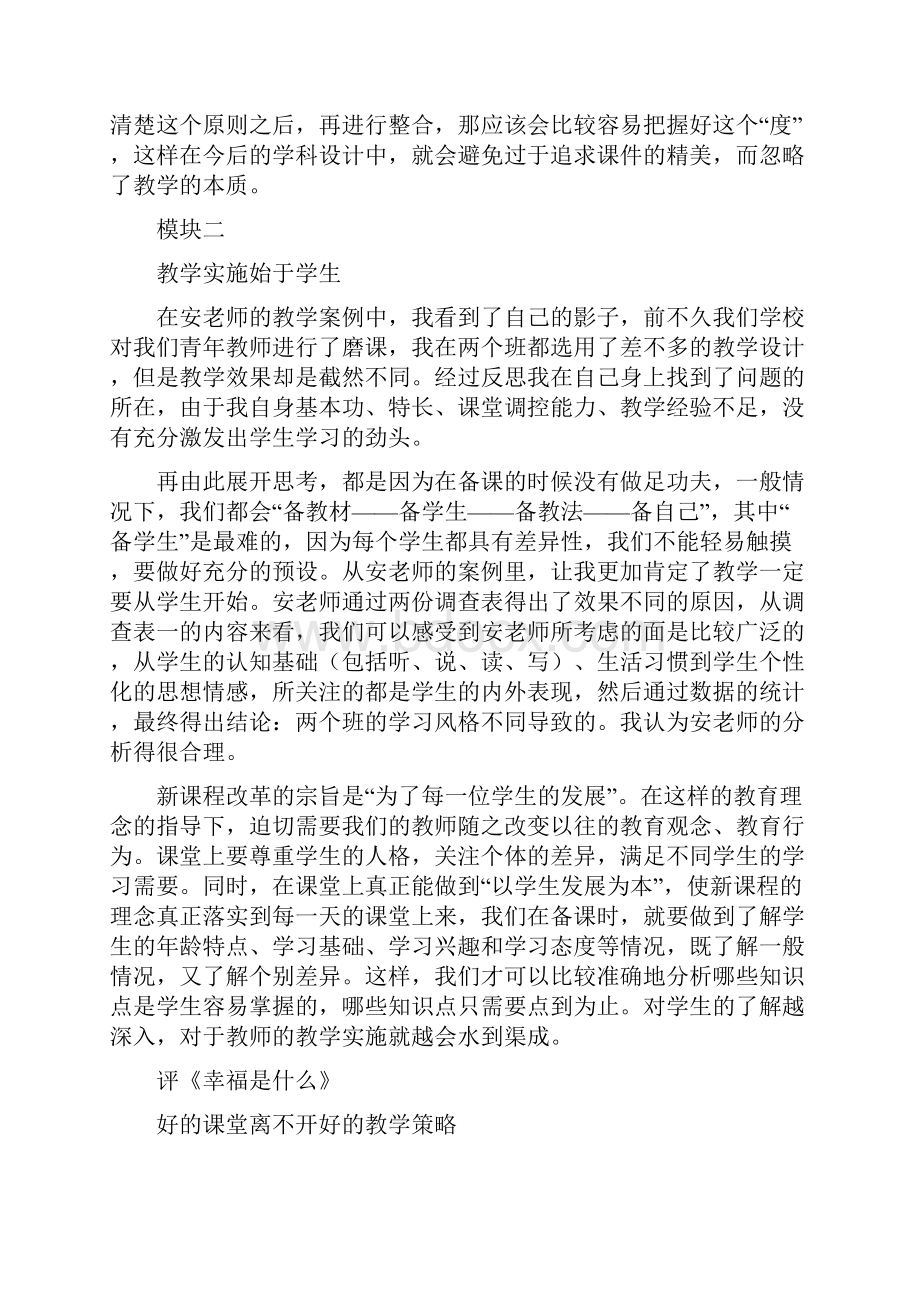 小学教师中级培训作业.docx_第2页