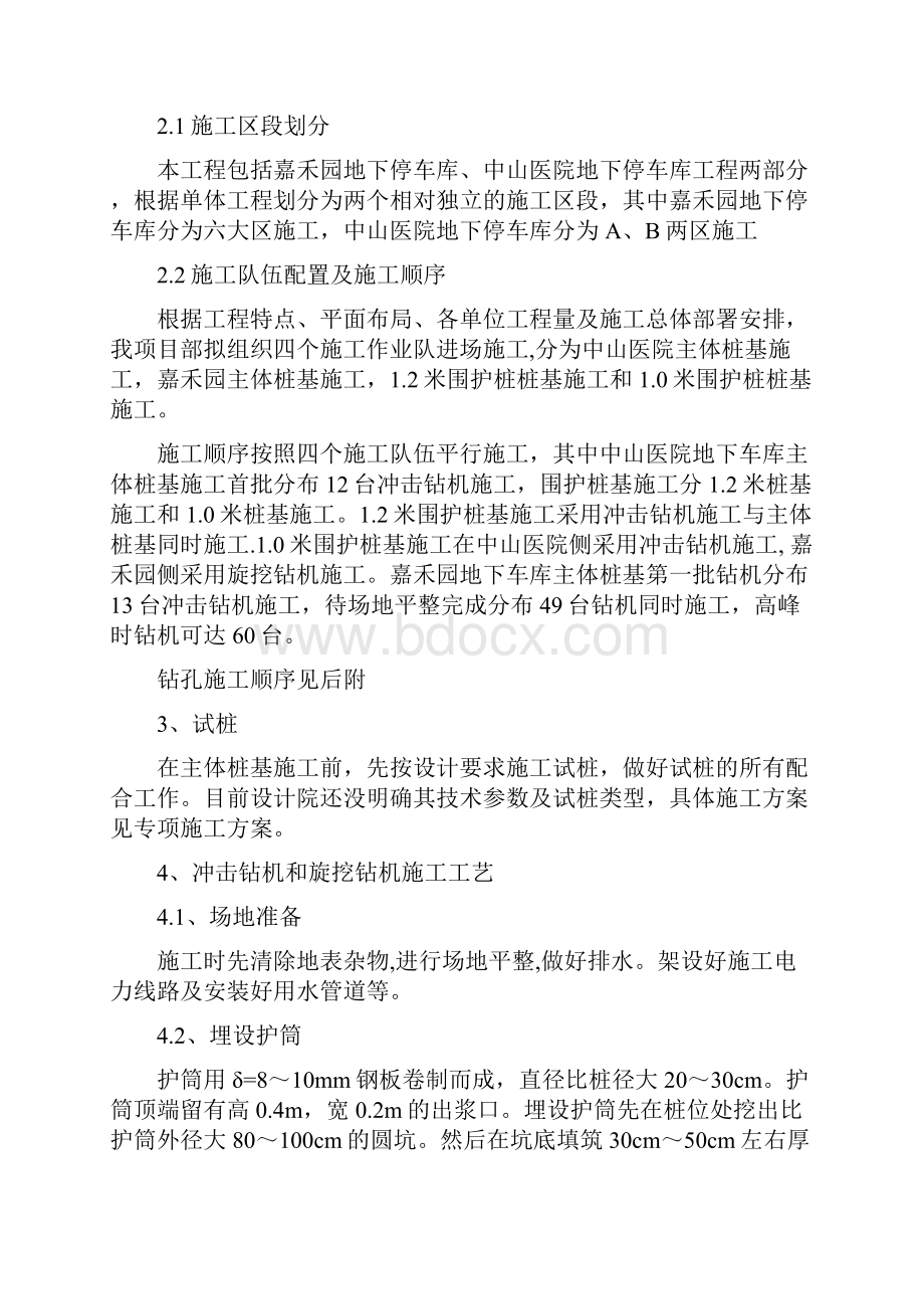 嘉禾园中山医院地下车库桩基施工方案.docx_第2页