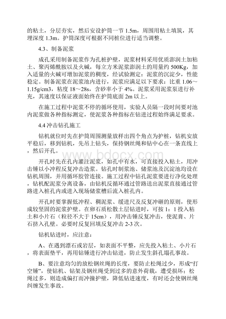 嘉禾园中山医院地下车库桩基施工方案.docx_第3页