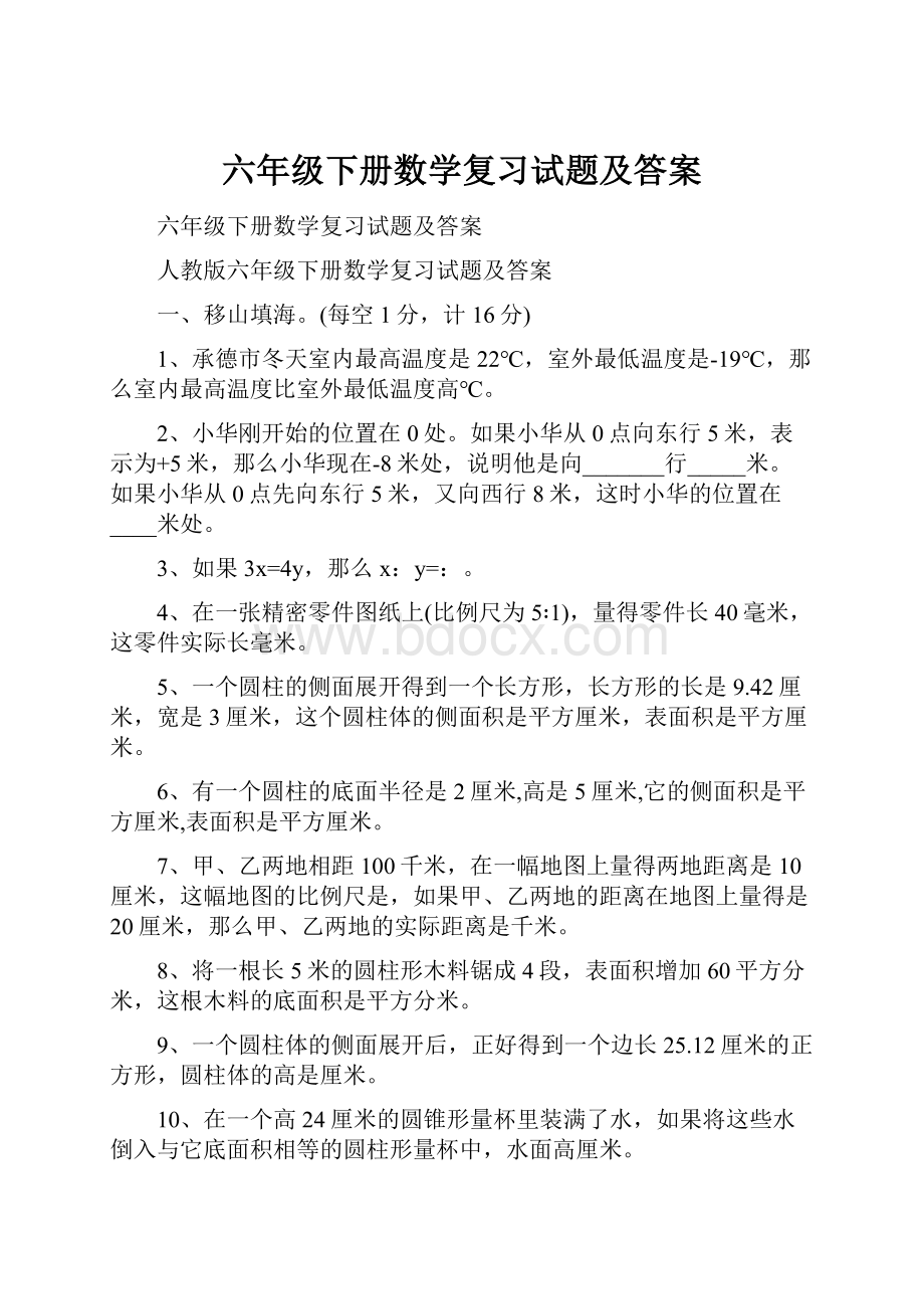 六年级下册数学复习试题及答案.docx