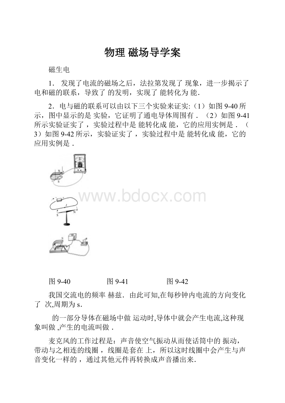 物理 磁场导学案.docx