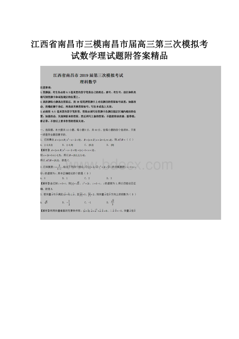 江西省南昌市三模南昌市届高三第三次模拟考试数学理试题附答案精品.docx