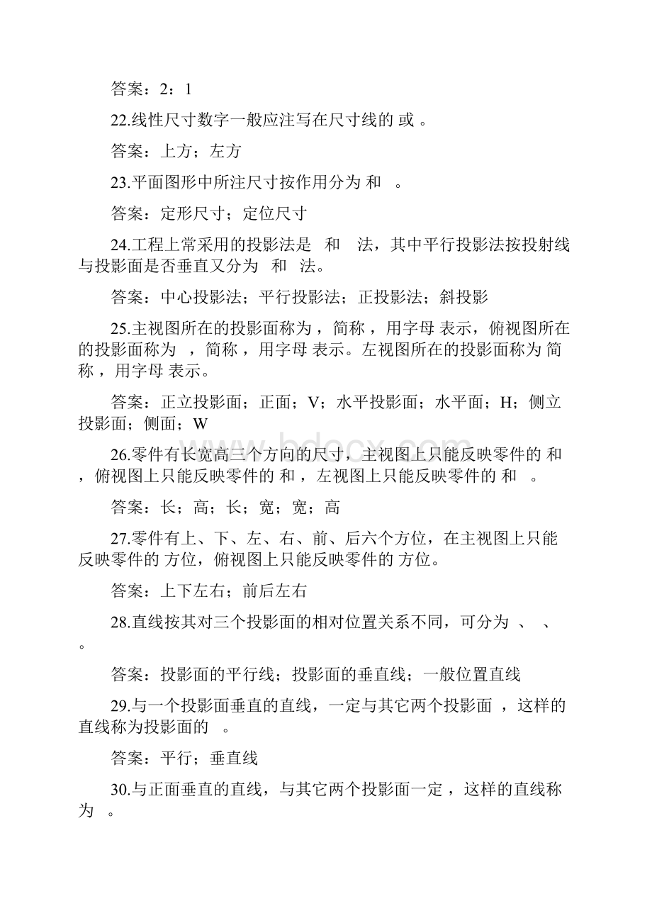 机械制图及计算机绘图试题库版.docx_第3页