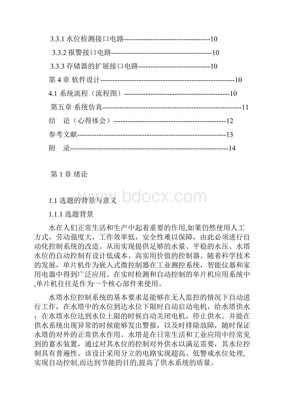 计控水塔水位检测系统设计.docx_第3页