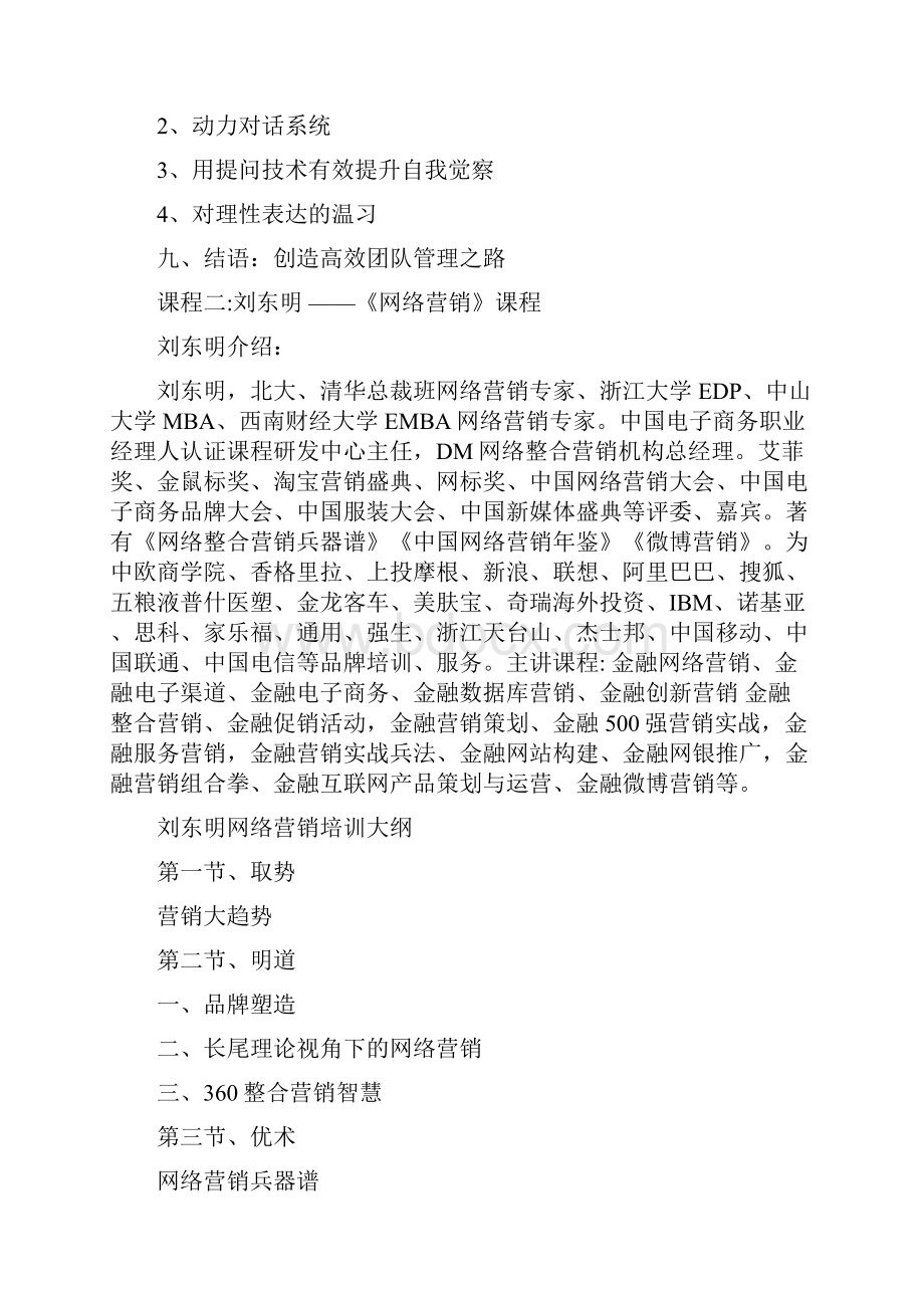 金融行业培训课程体系.docx_第3页