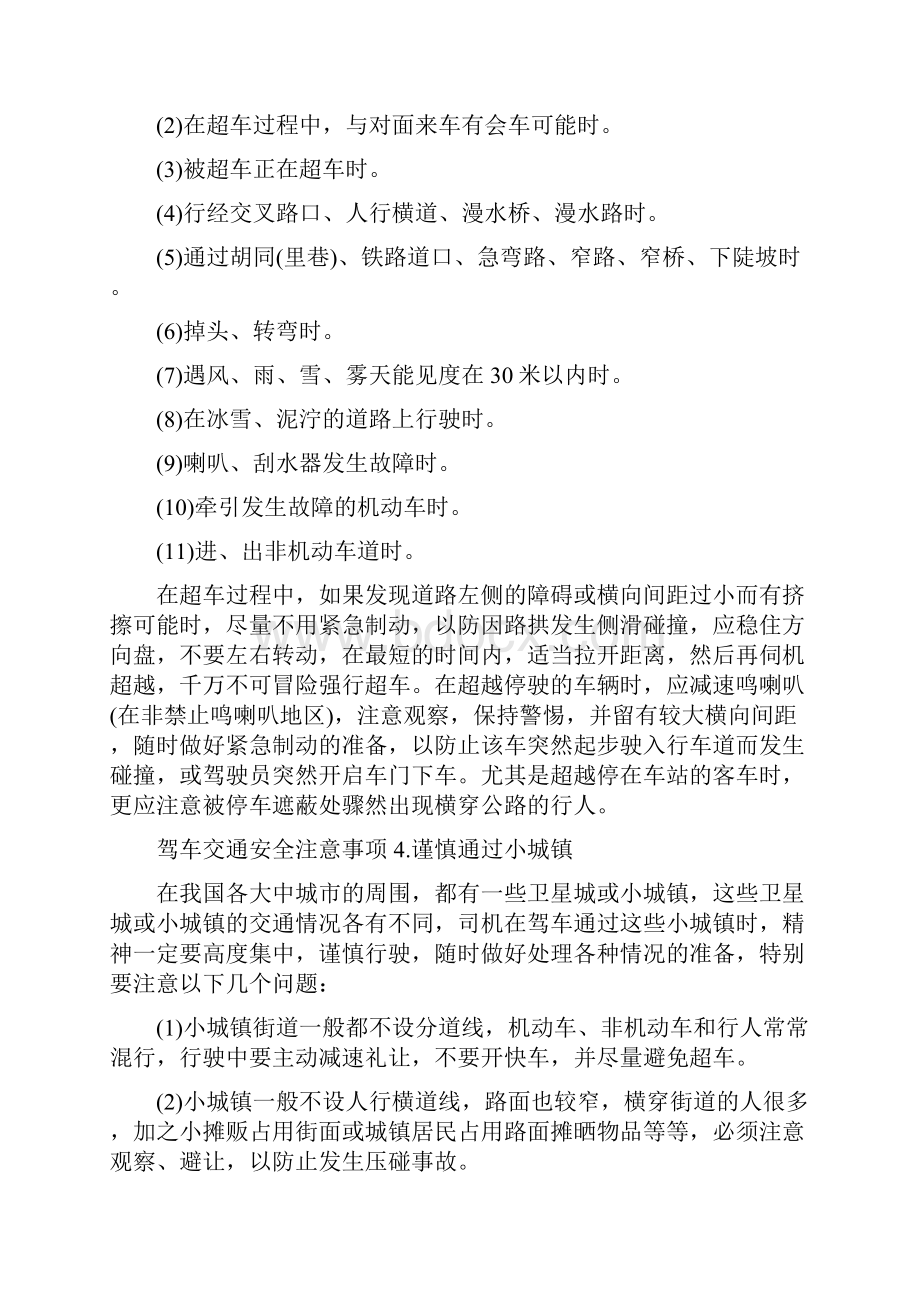 驾车交通安全注意事项交通安全注意事项.docx_第3页