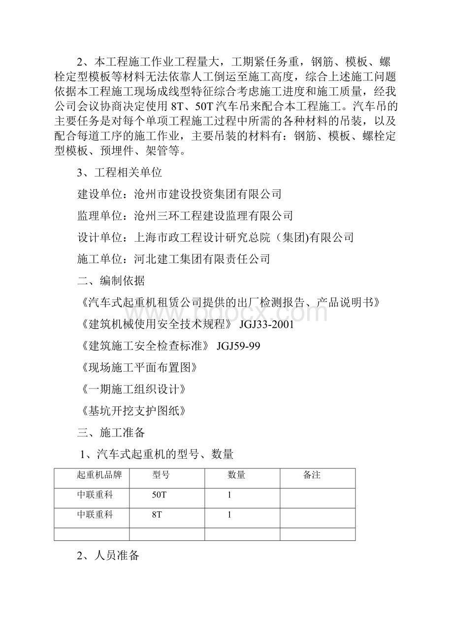 汽车吊吊装施工方案.docx_第2页