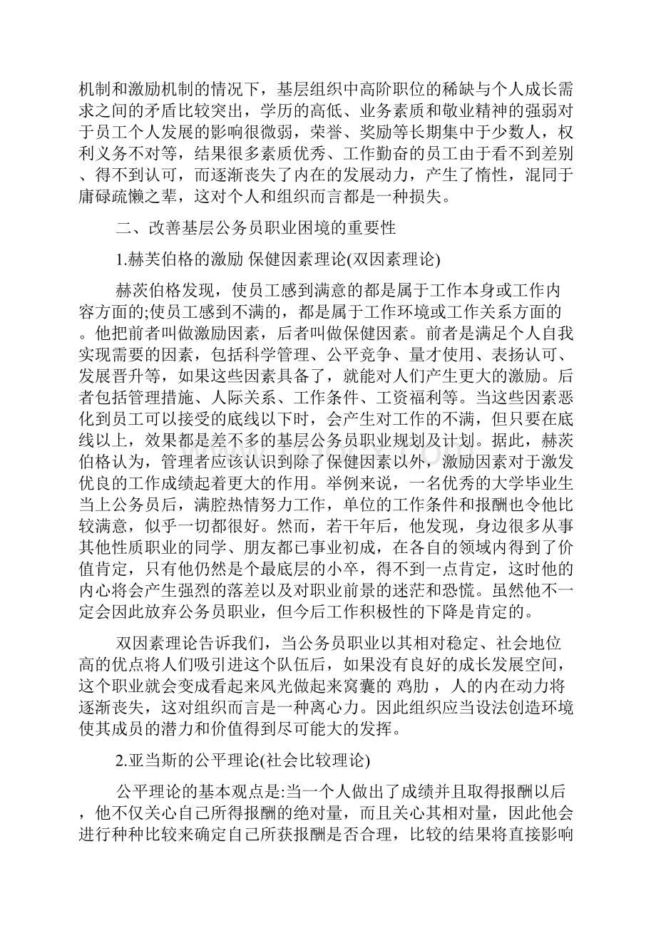 基层公务员职业规划与计划.docx_第2页